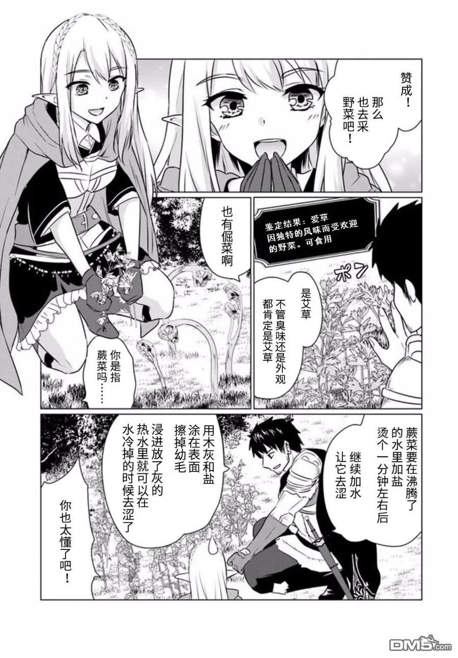 《流浪汉转生 -异世界生活太自由了》第4.2话 第4页