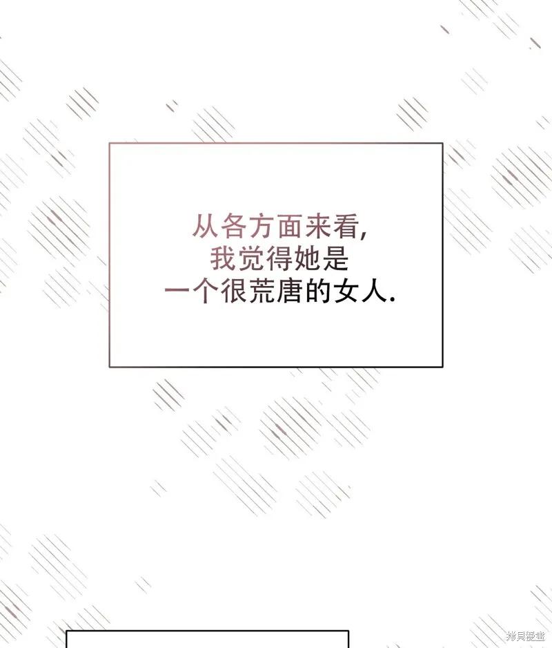 洁癖侯爵和铁壁女士 第10话 第24页