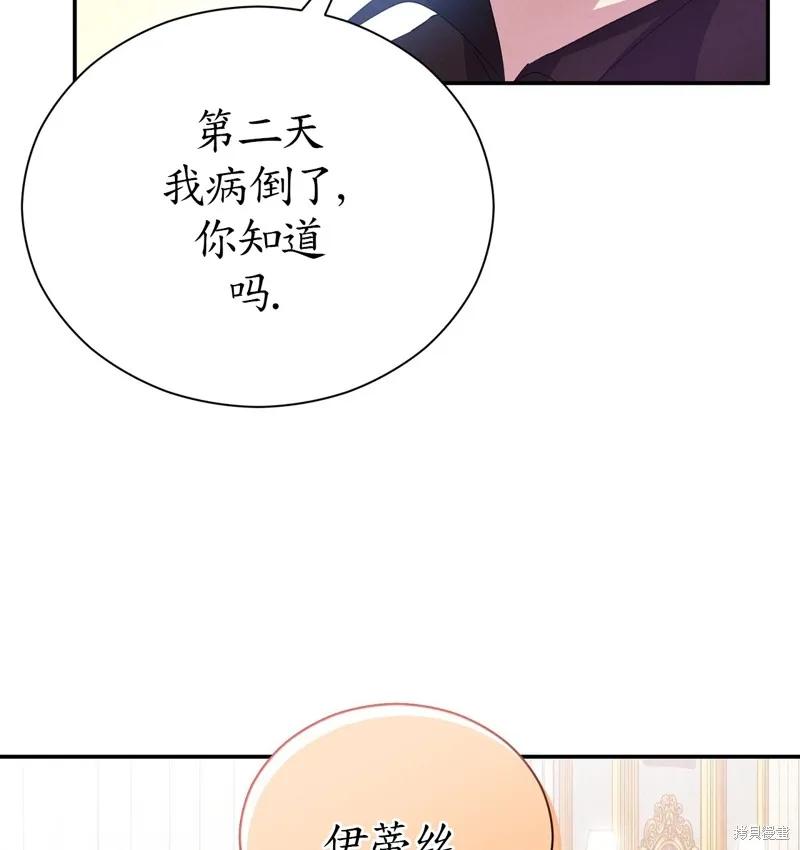 洁癖侯爵和铁壁女士 第10话 第104页
