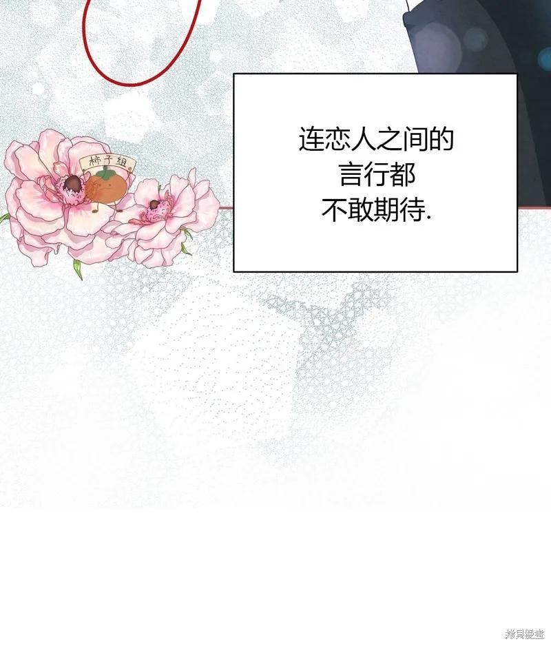洁癖侯爵和铁壁女士 第10话 第88页