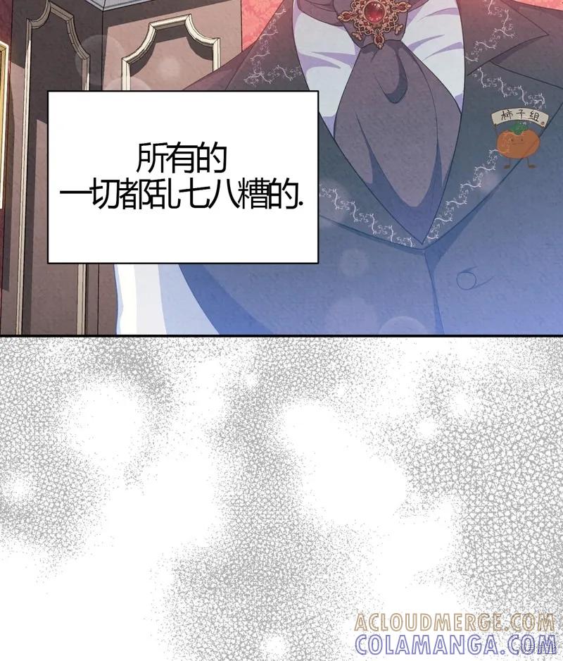 洁癖侯爵和铁壁女士 第10话 第93页