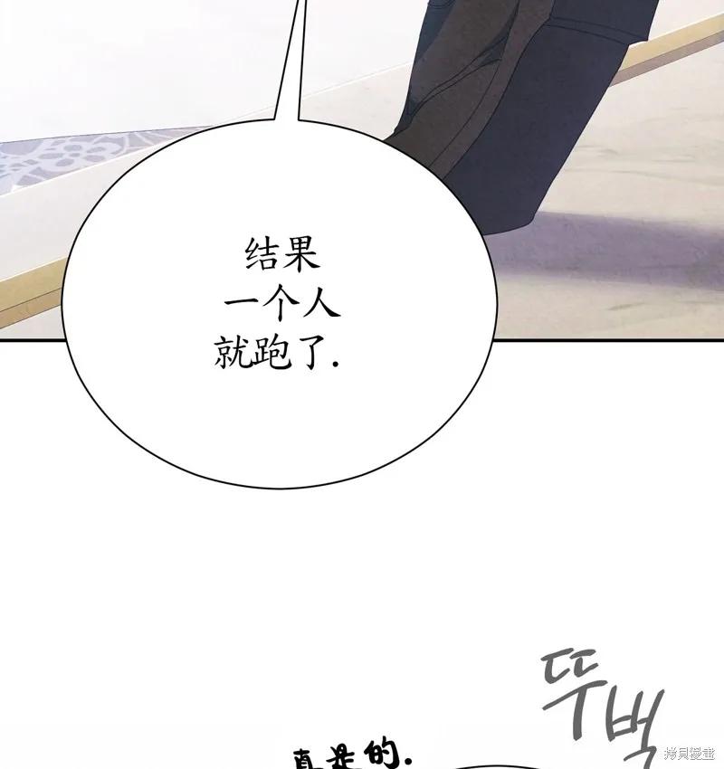 洁癖侯爵和铁壁女士 第10话 第107页