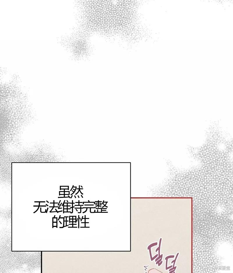 洁癖侯爵和铁壁女士 第10话 第94页