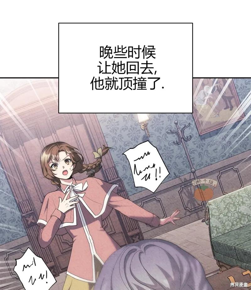 洁癖侯爵和铁壁女士 第10话 第20页
