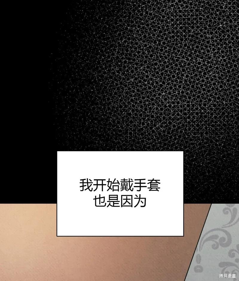 洁癖侯爵和铁壁女士 第10话 第62页