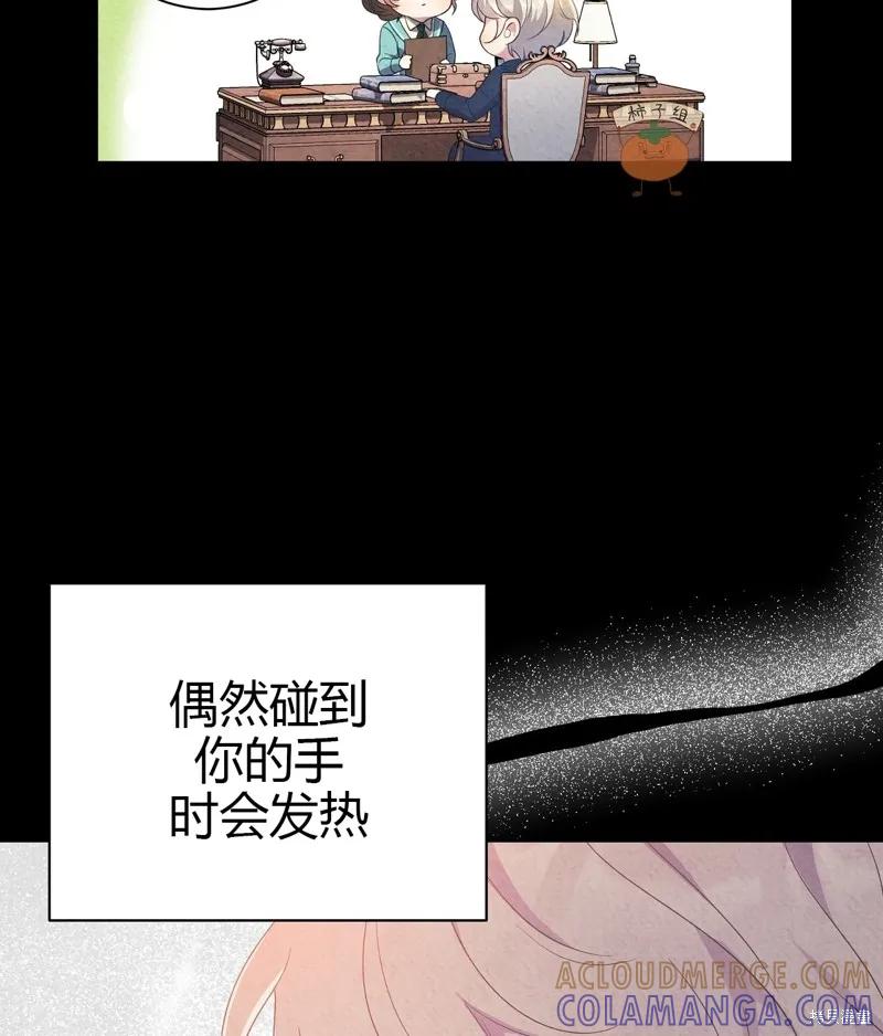 洁癖侯爵和铁壁女士 第10话 第69页