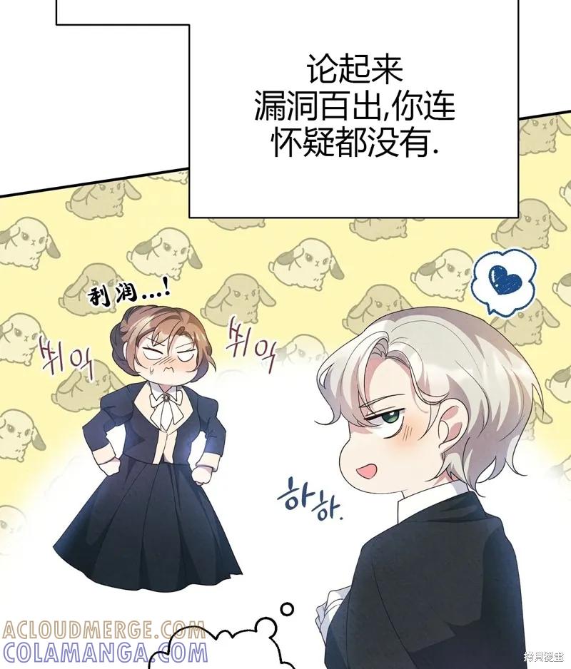 洁癖侯爵和铁壁女士 第10话 第85页