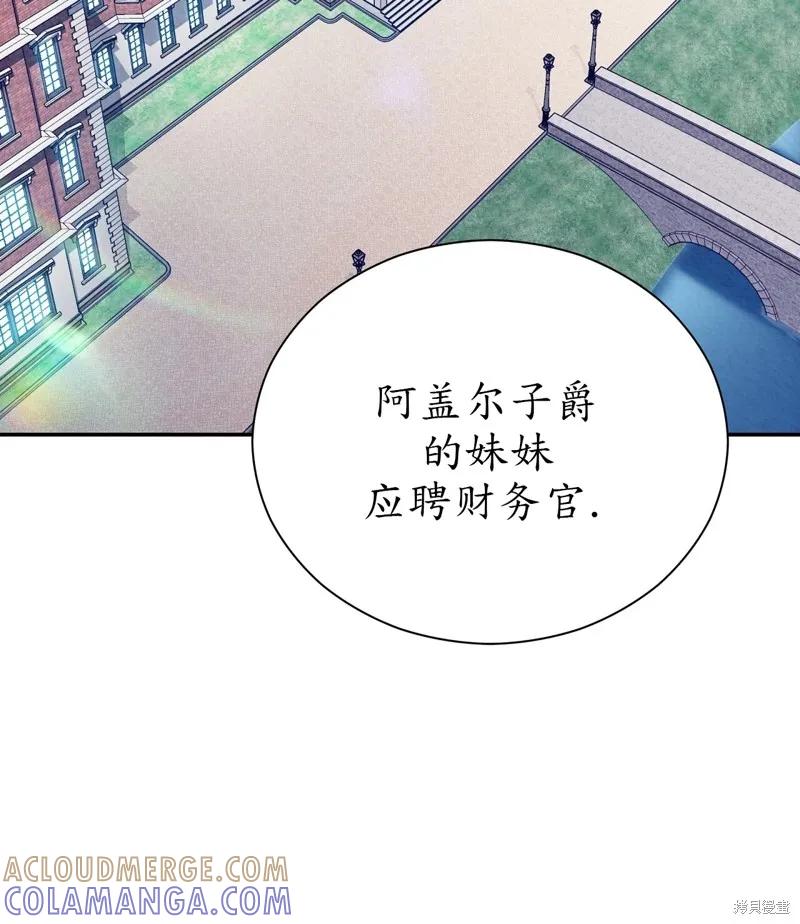 洁癖侯爵和铁壁女士 第10话 第9页