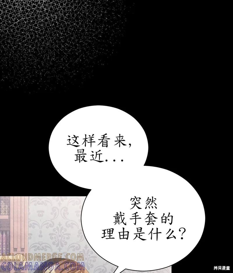 洁癖侯爵和铁壁女士 第10话 第65页