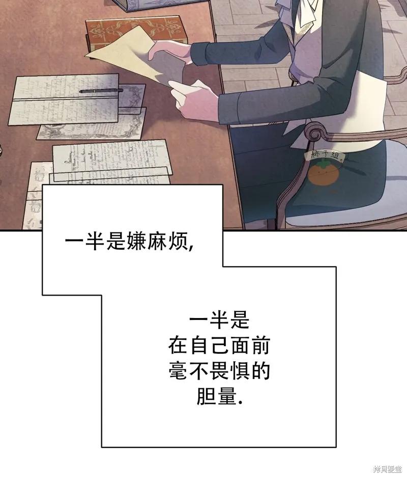 洁癖侯爵和铁壁女士 第10话 第26页