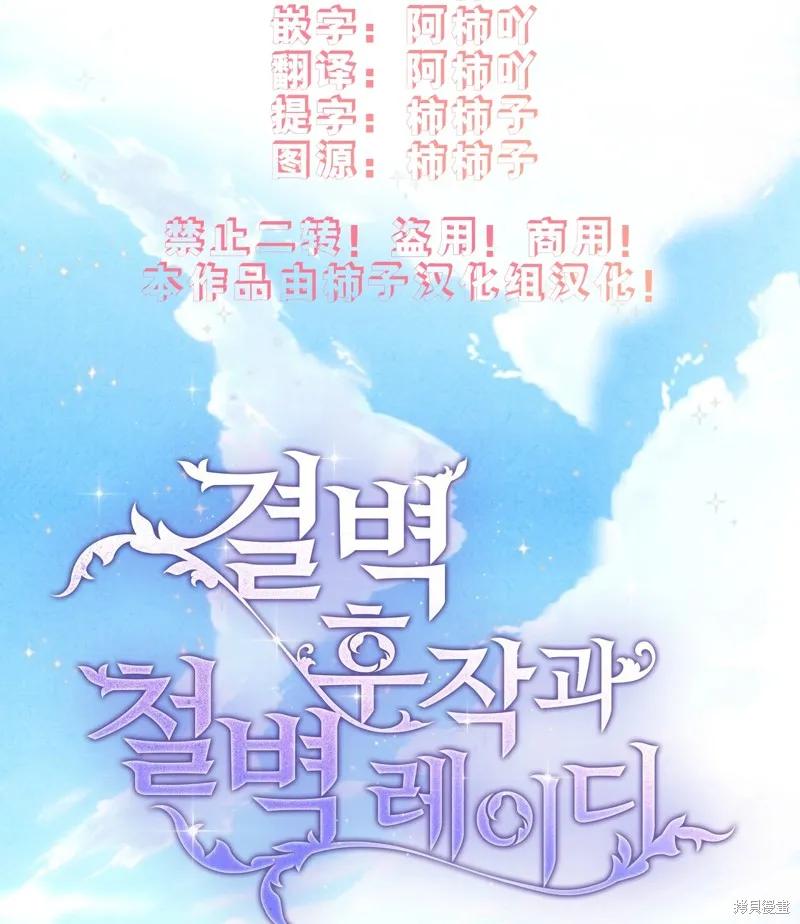 洁癖侯爵和铁壁女士 第10话 第7页