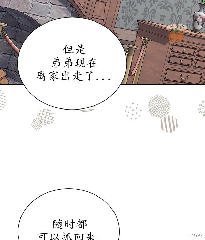 洁癖侯爵和铁壁女士 第10话 第52页