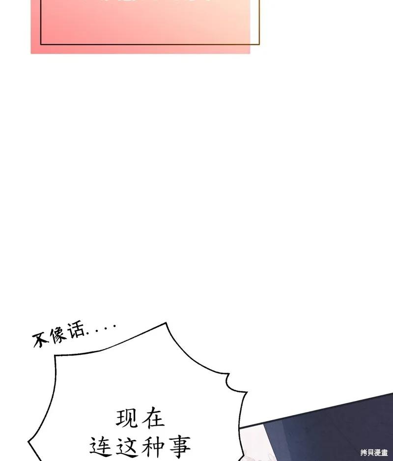 洁癖侯爵和铁壁女士 第10话 第82页