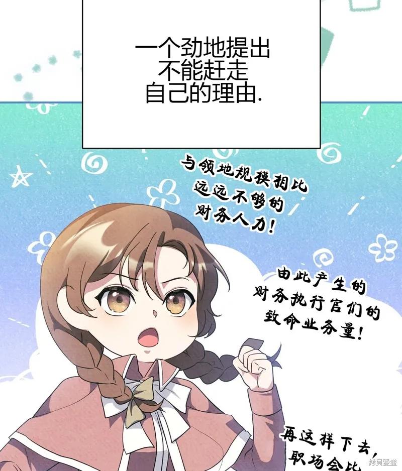 洁癖侯爵和铁壁女士 第10话 第22页