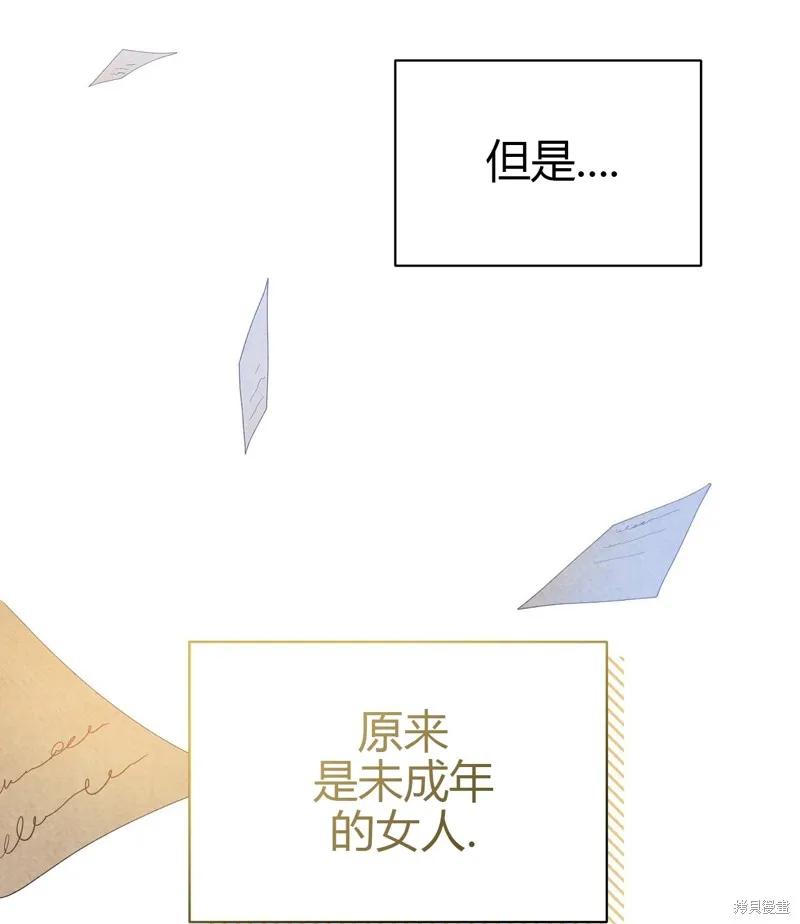 洁癖侯爵和铁壁女士 第10话 第15页