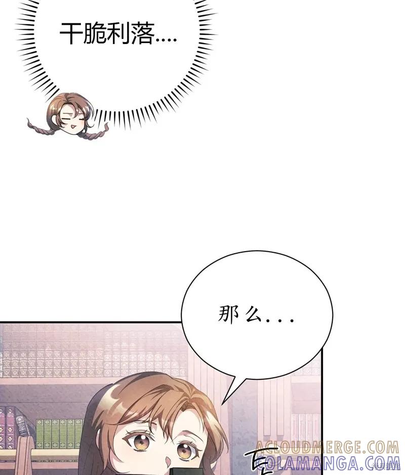 洁癖侯爵和铁壁女士 第10话 第49页