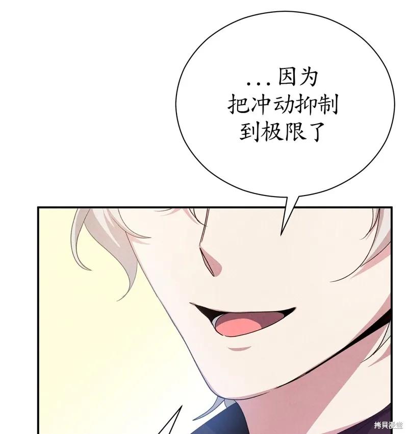 洁癖侯爵和铁壁女士 第10话 第103页