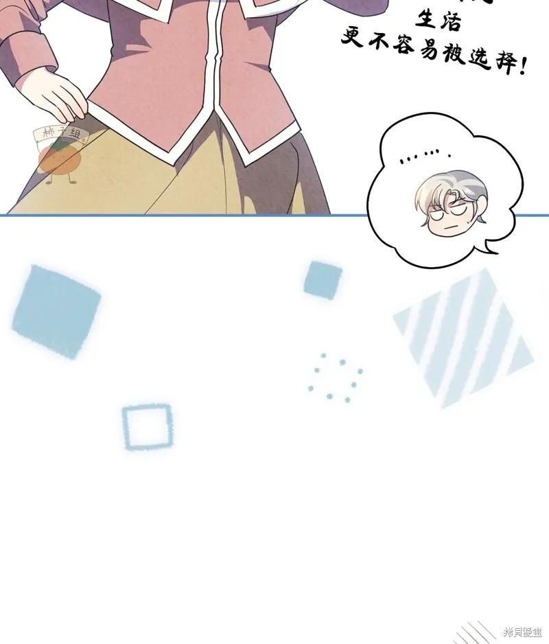 洁癖侯爵和铁壁女士 第10话 第23页