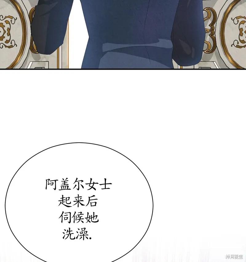洁癖侯爵和铁壁女士 第10话 第111页