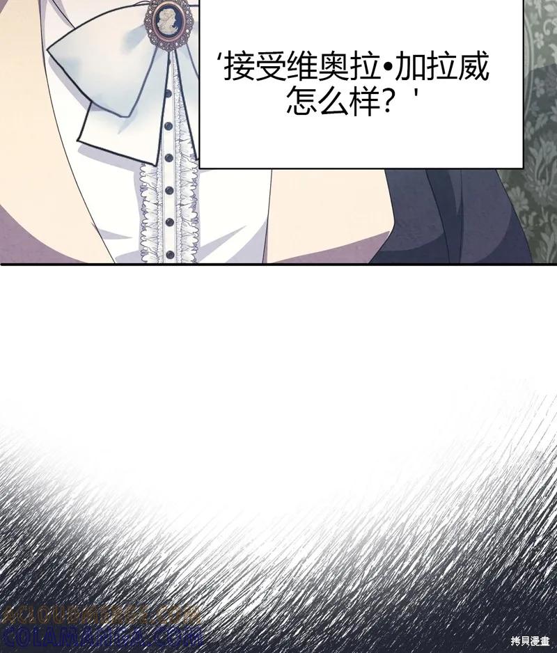 洁癖侯爵和铁壁女士 第10话 第77页
