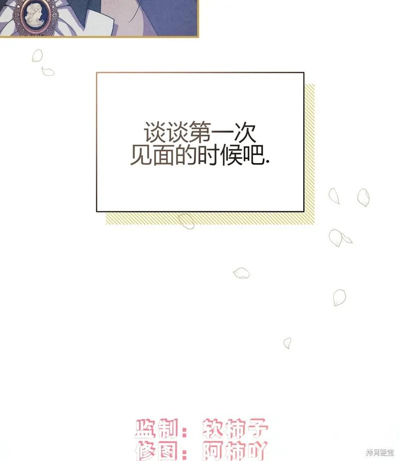洁癖侯爵和铁壁女士 第10话 第6页