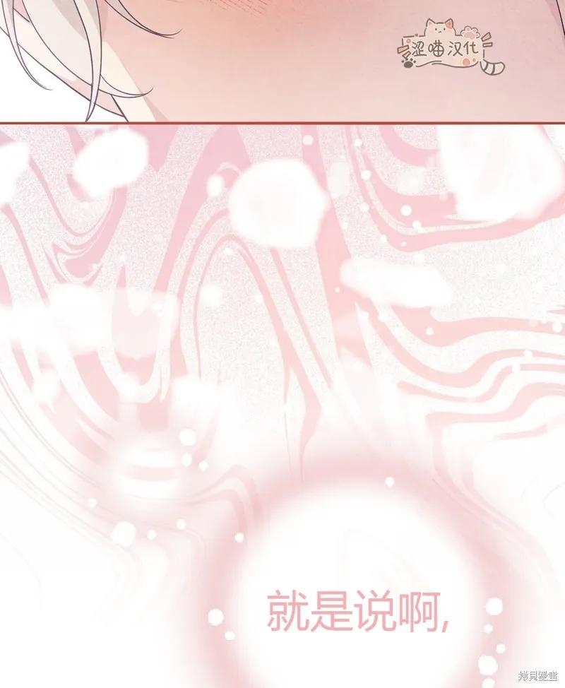 洁癖侯爵和铁壁女士 第9话 第65页