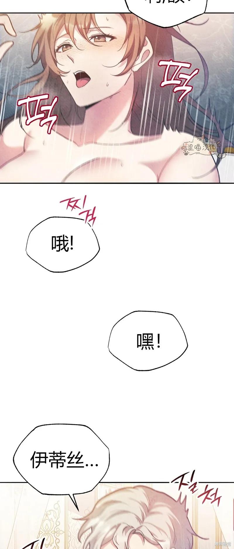 洁癖侯爵和铁壁女士 第9话 第50页