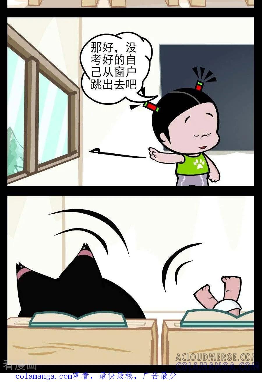 《小破孩傻笑》第208话 一扇窗 第2页