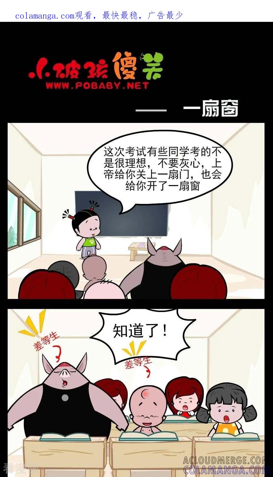 《小破孩傻笑》第208话 一扇窗 第1页