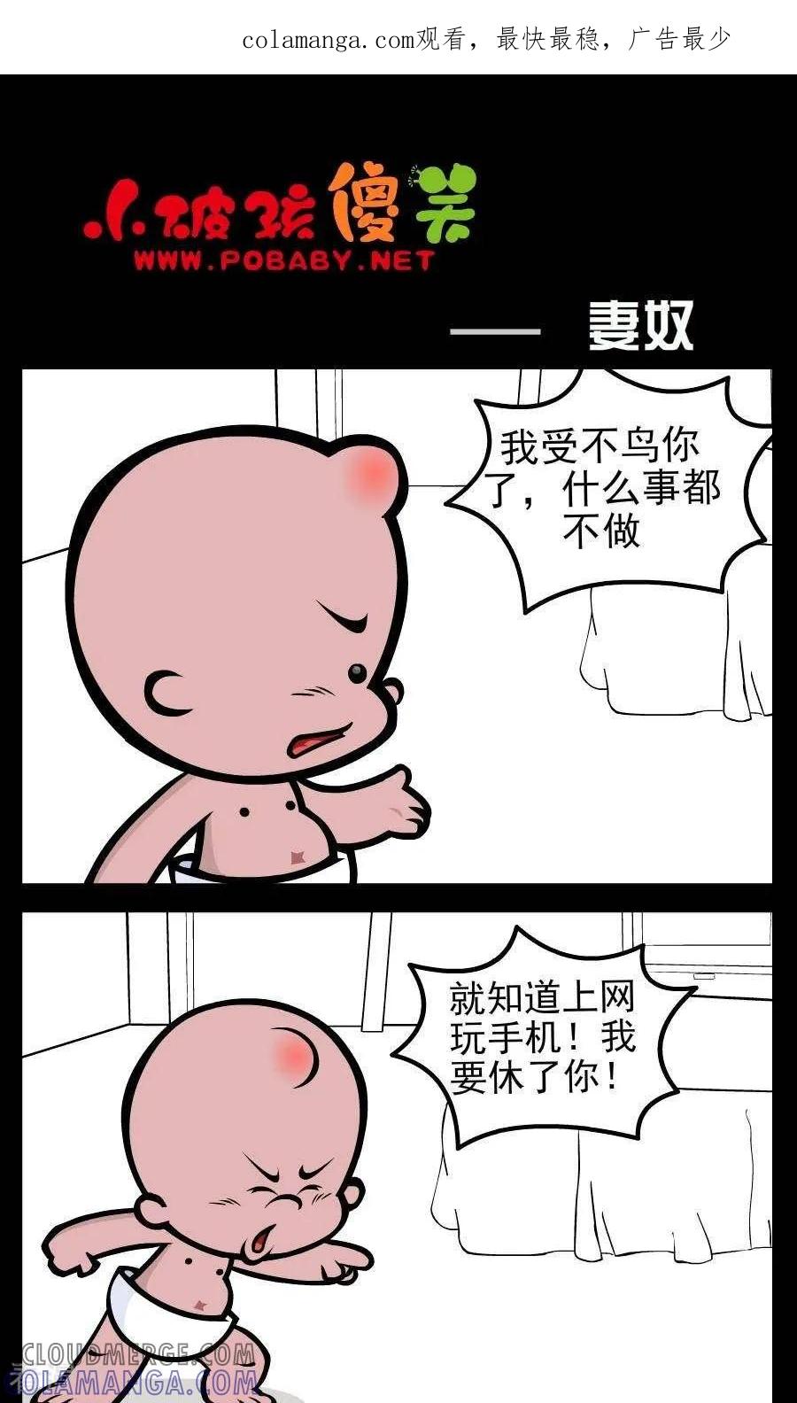 《小破孩傻笑》第209话 妻奴 第1页