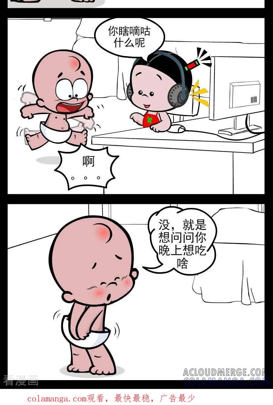 《小破孩傻笑》第209话 妻奴 第2页