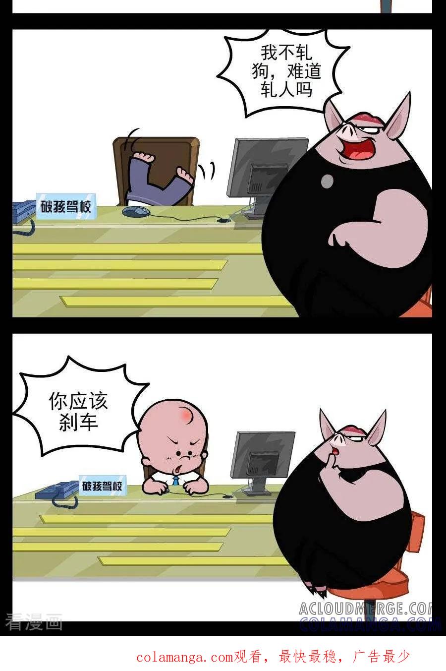 《小破孩傻笑》第210话 驾考 第2页