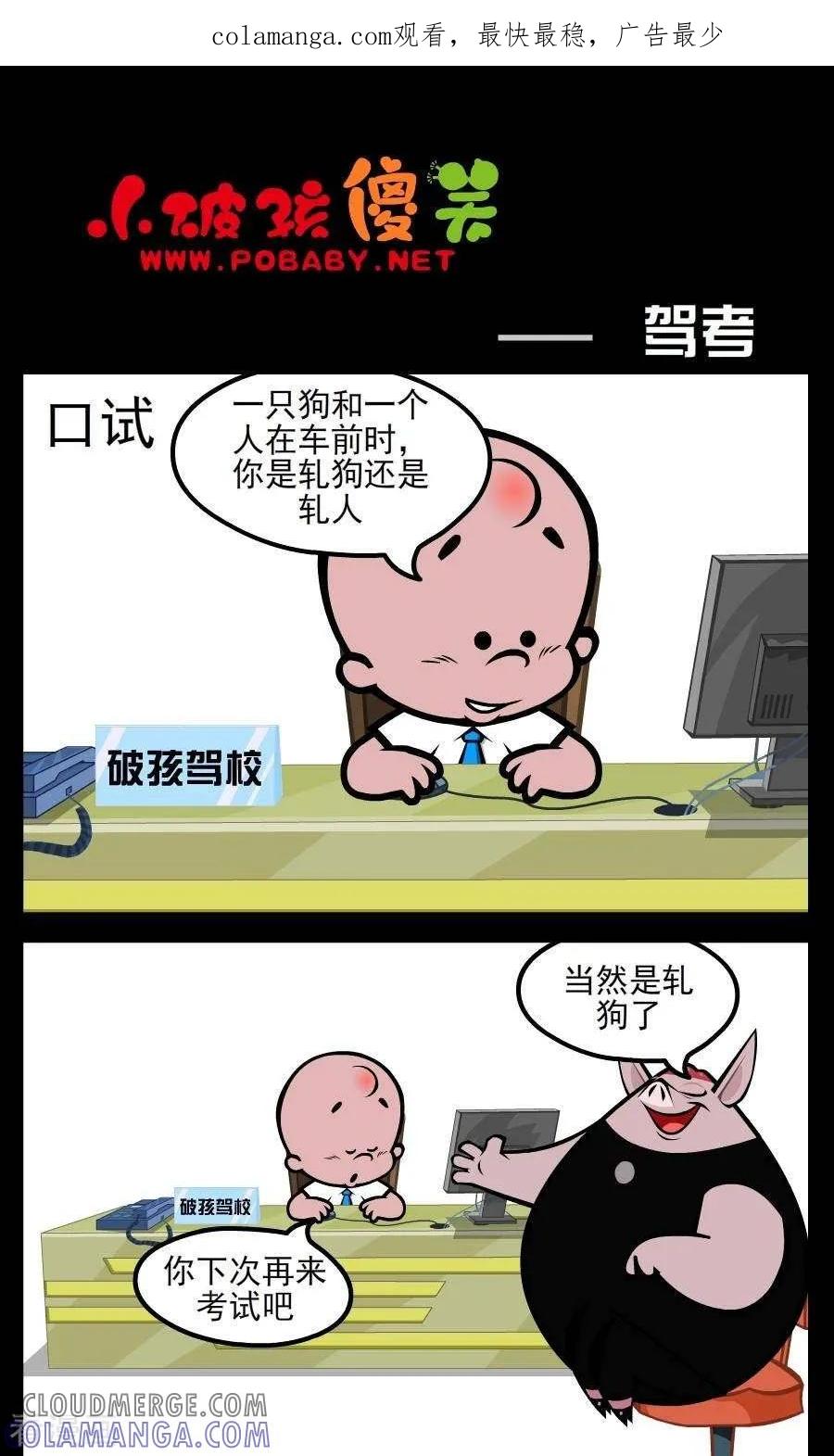 《小破孩傻笑》第210话 驾考 第1页