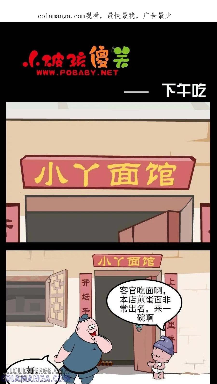 《小破孩傻笑》第211话 下午吃 第1页