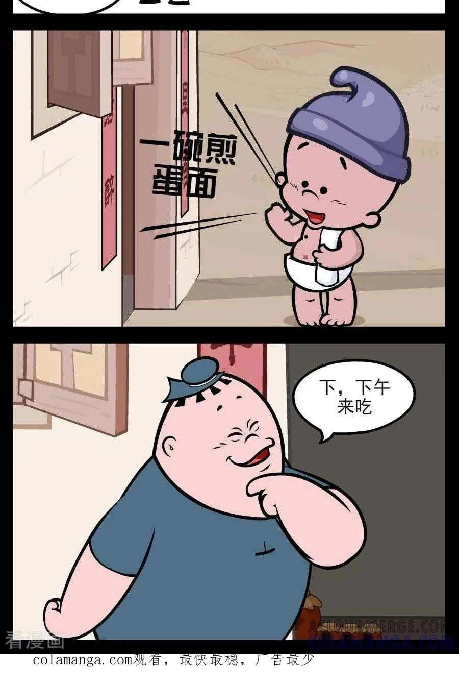 《小破孩傻笑》第211话 下午吃 第2页