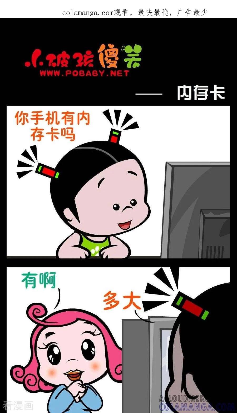 《小破孩傻笑》第212话 内存卡 第1页