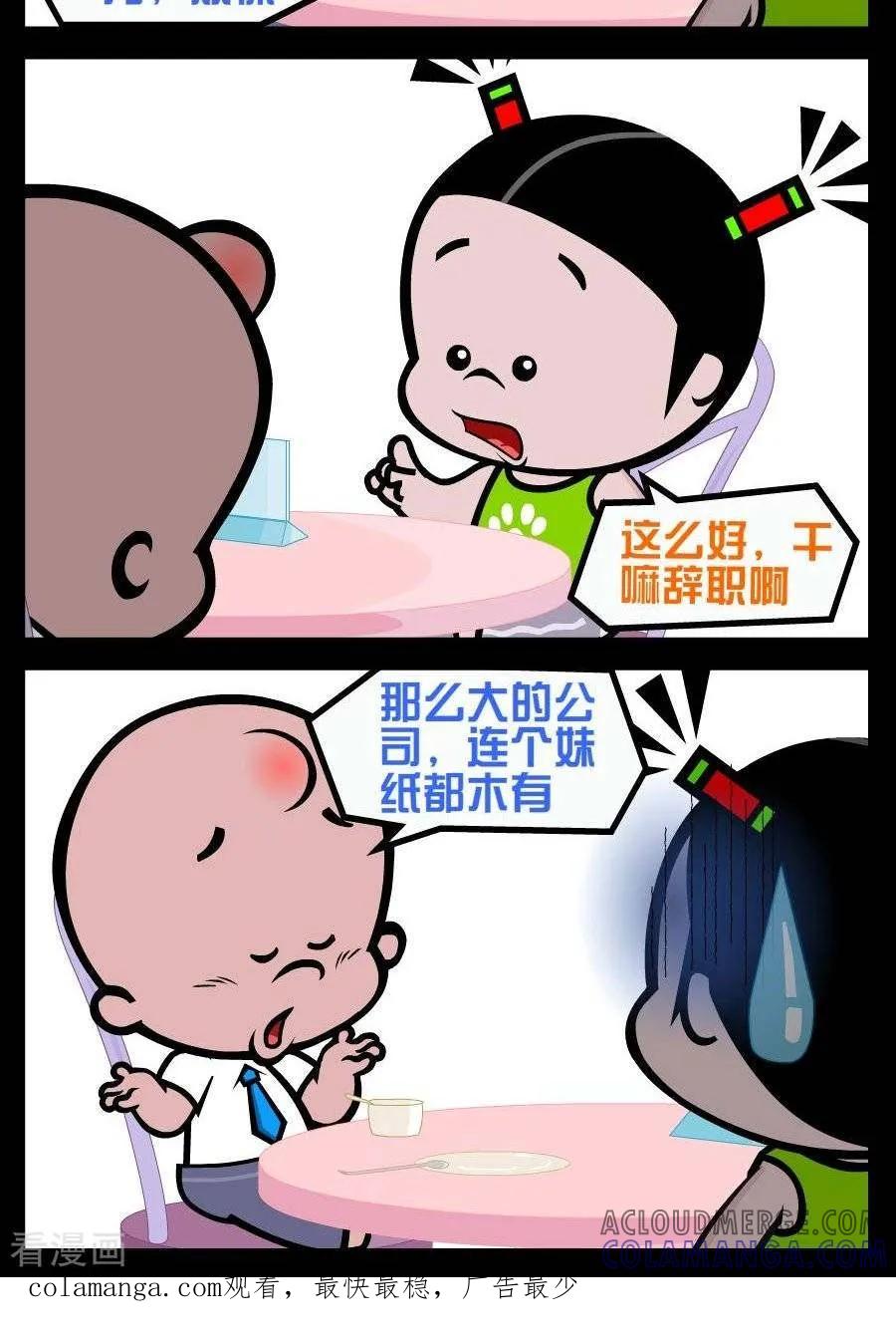 《小破孩傻笑》第213话 辞职原因 第2页