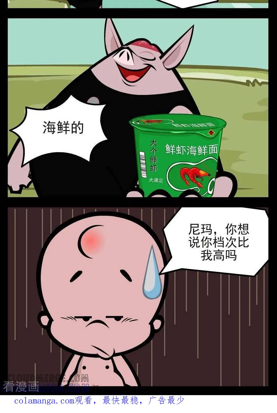 《小破孩傻笑》第214话 泡面 第2页