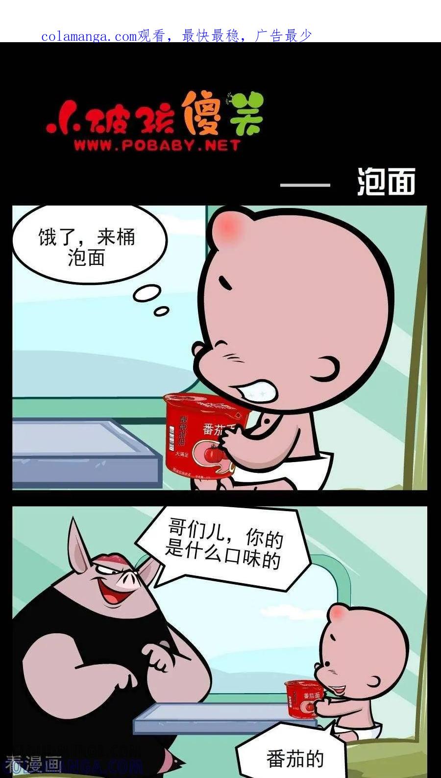《小破孩傻笑》第214话 泡面 第1页