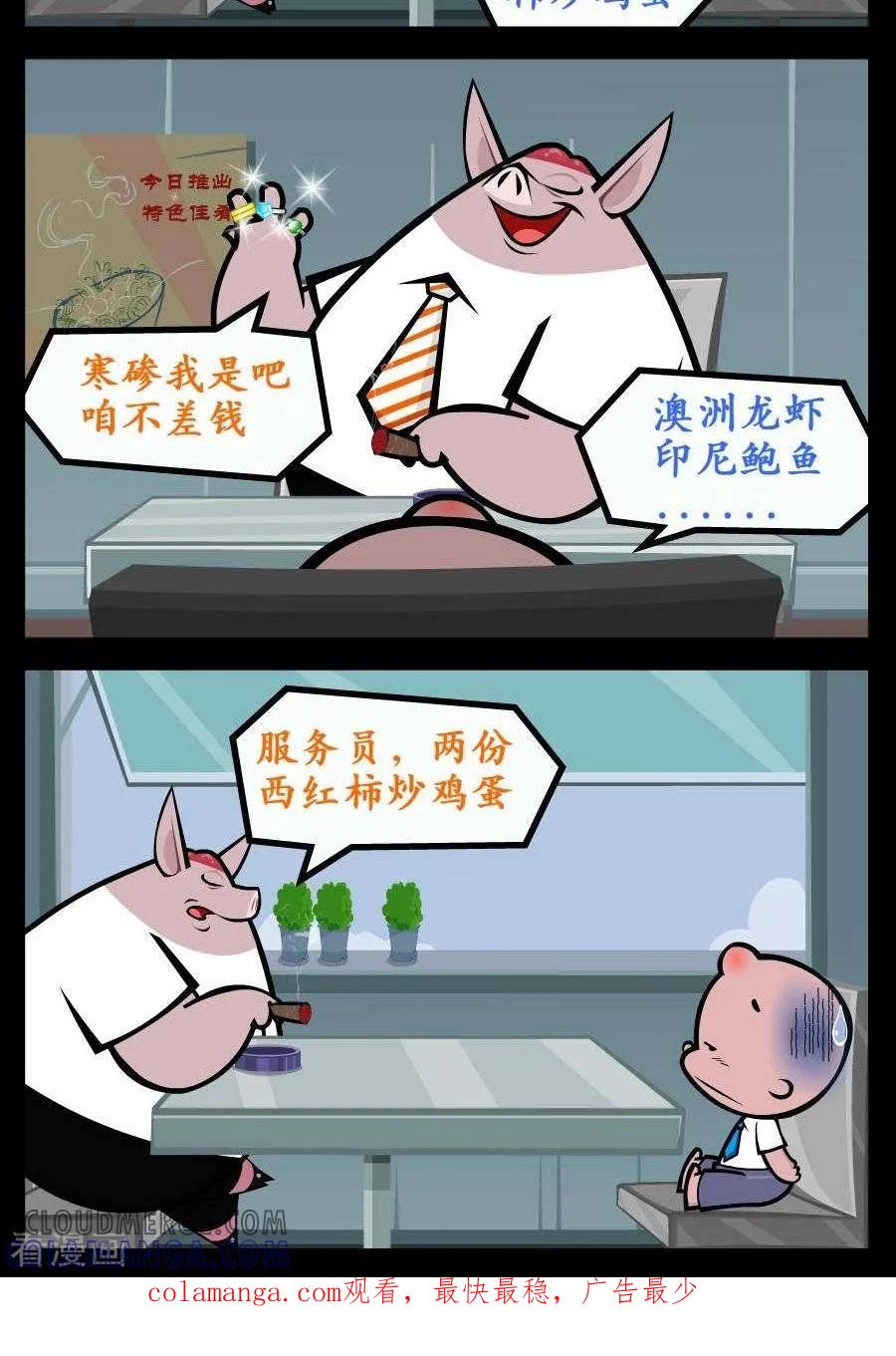 《小破孩傻笑》第215话 不差钱 第2页