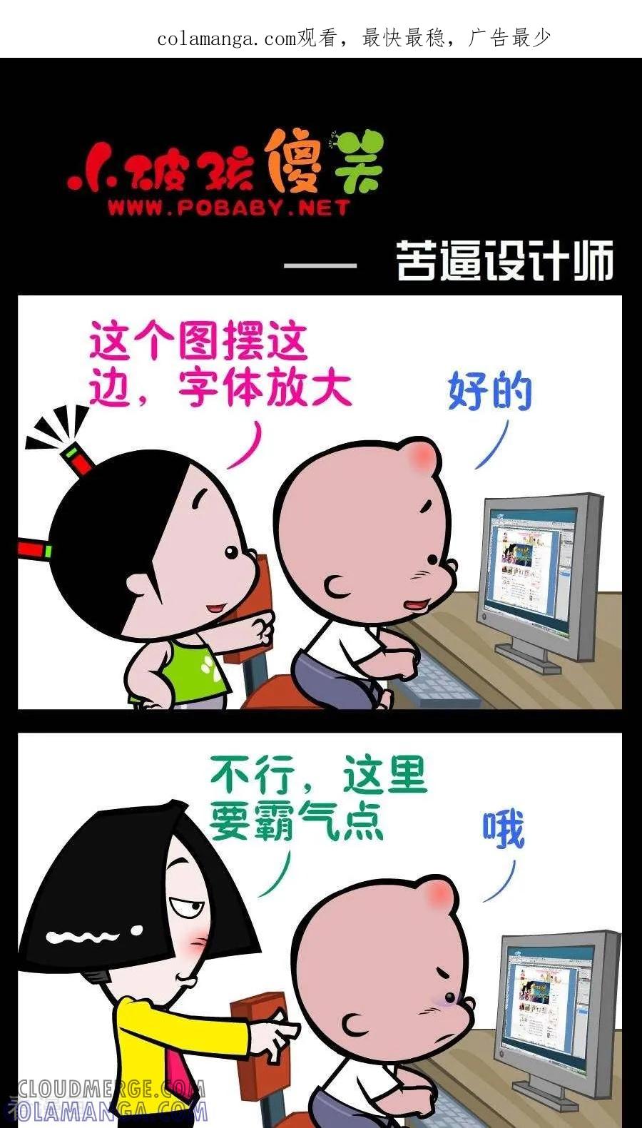《小破孩傻笑》第216话 苦逼设计师 第1页