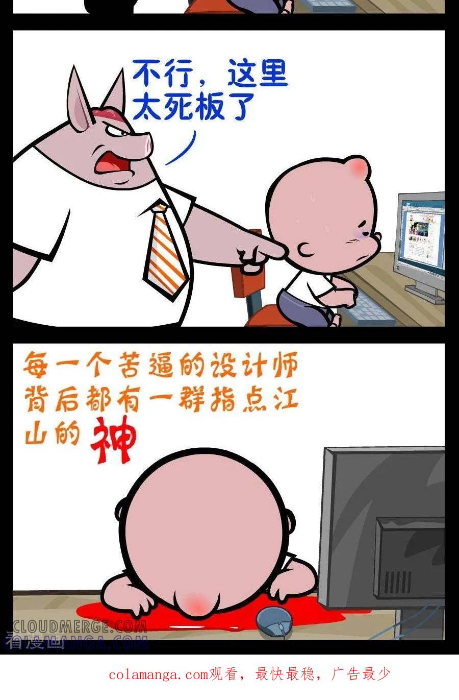 《小破孩傻笑》第216话 苦逼设计师 第2页