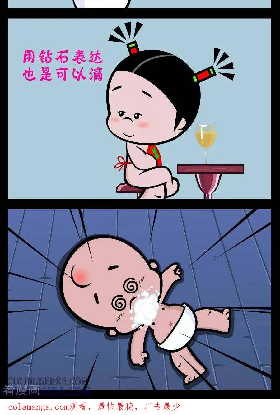 《小破孩傻笑》第217话 钻石般的爱 第2页