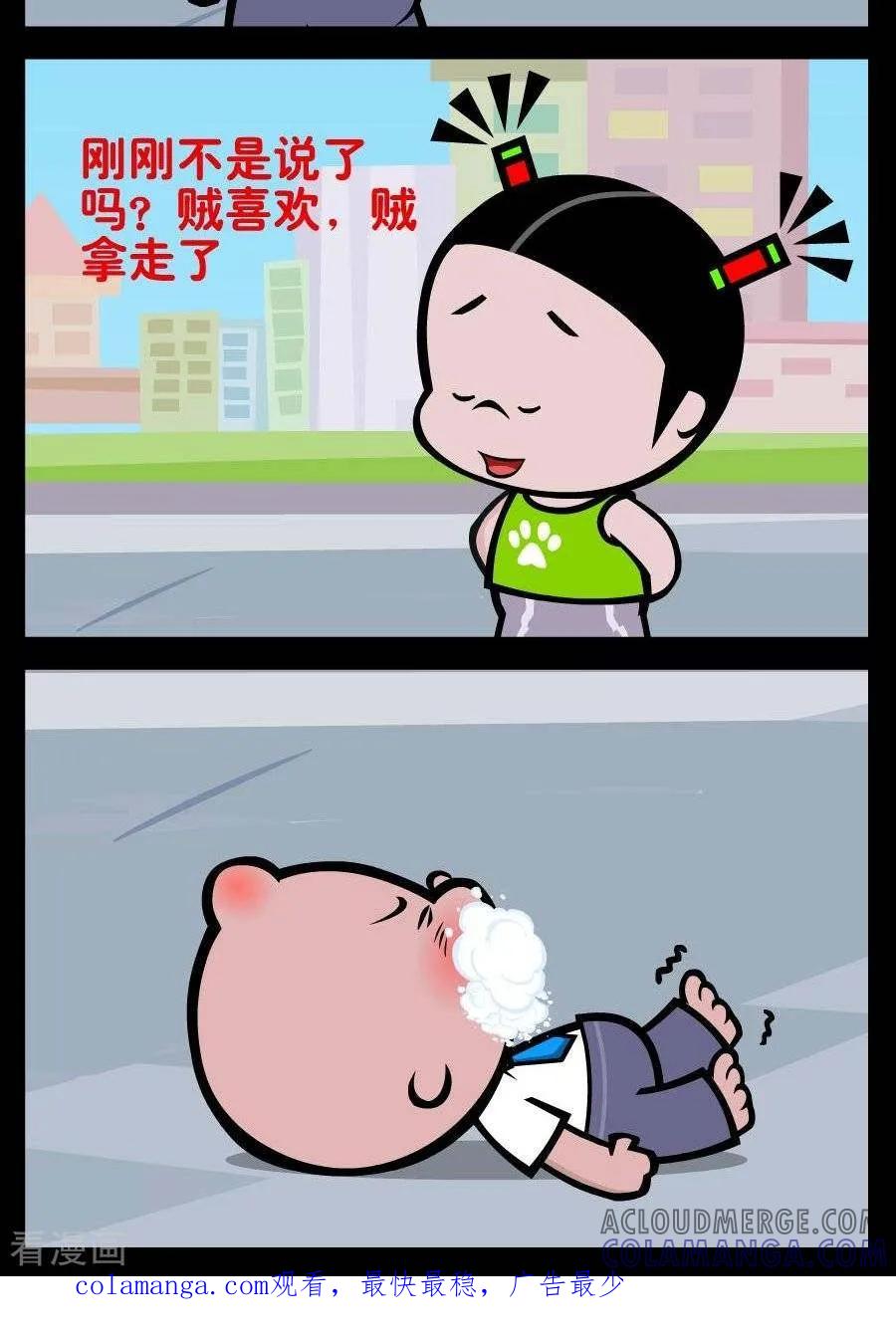 《小破孩傻笑》第218话 贼喜欢 第2页