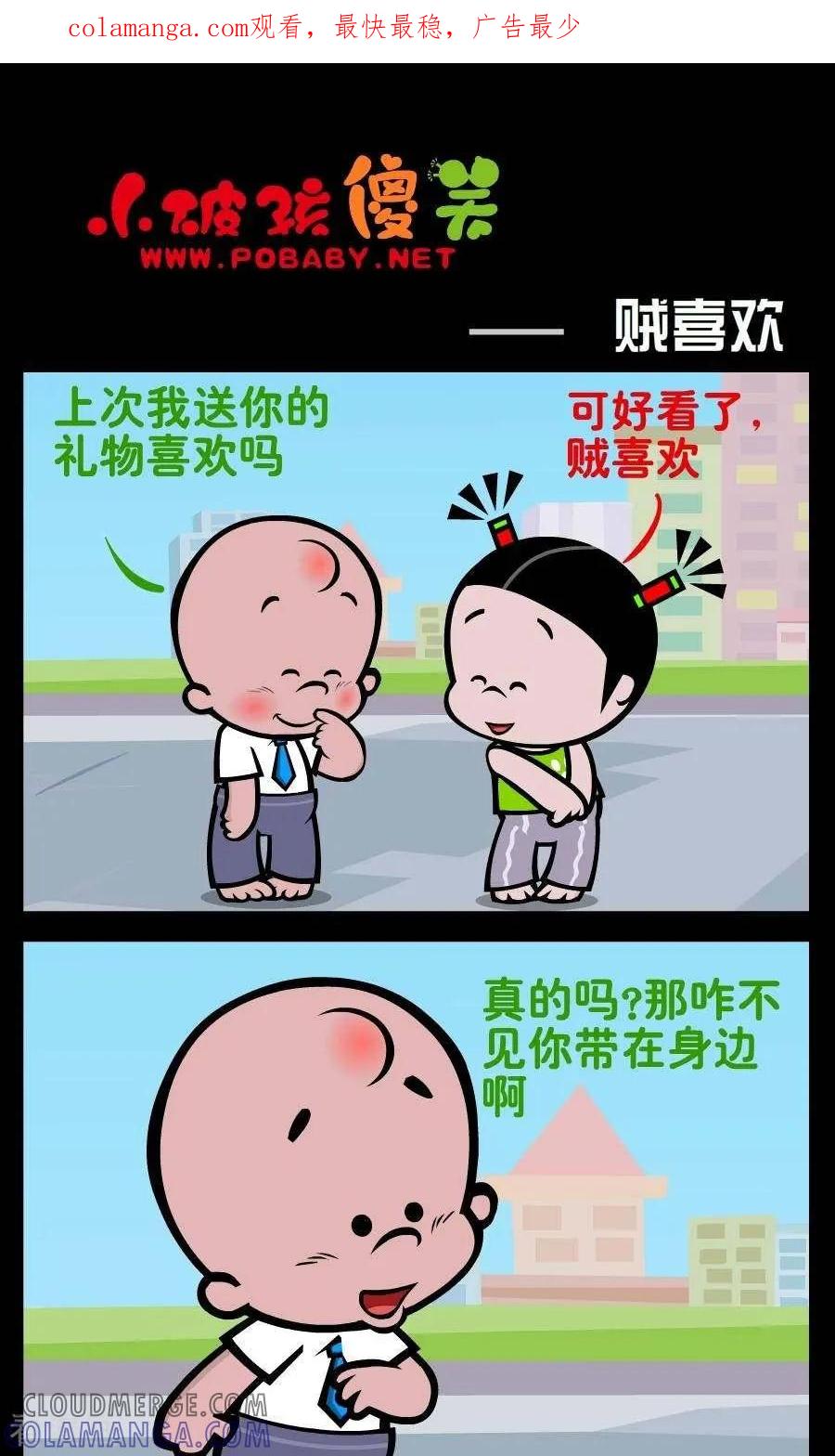 《小破孩傻笑》第218话 贼喜欢 第1页
