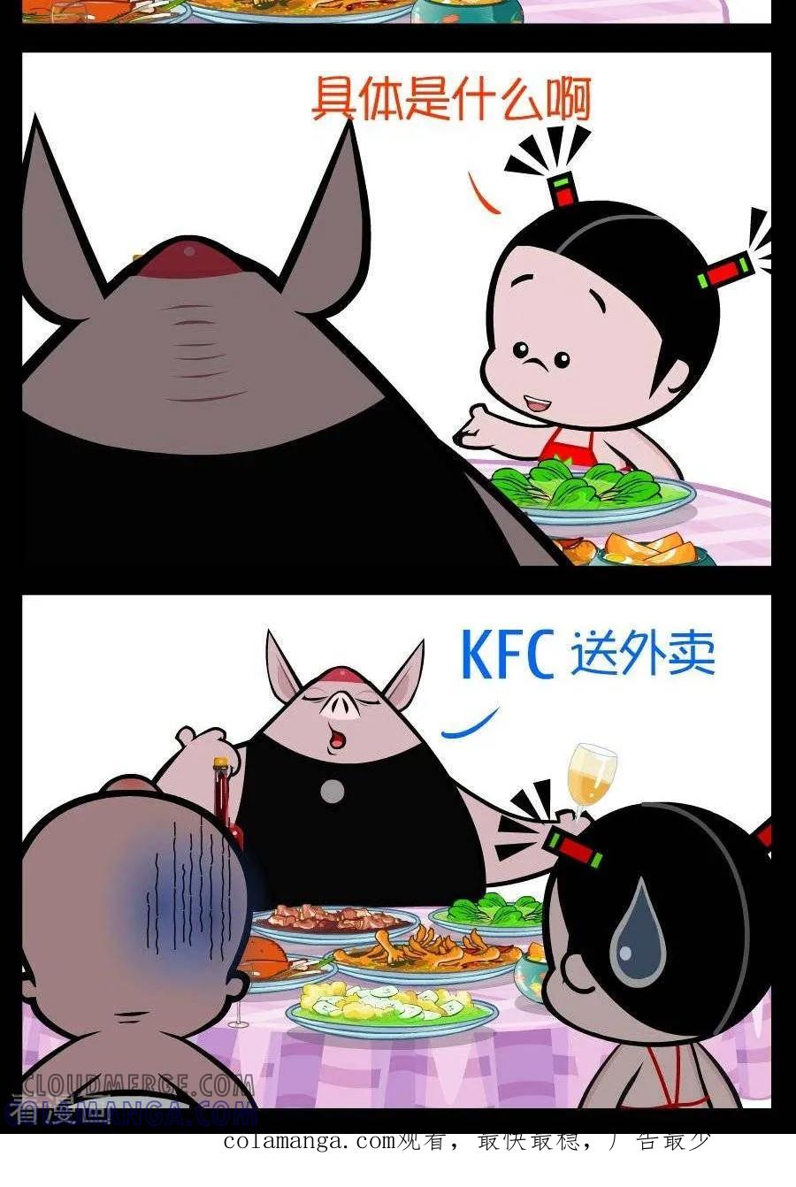 《小破孩傻笑》第219话 世界500强 第2页