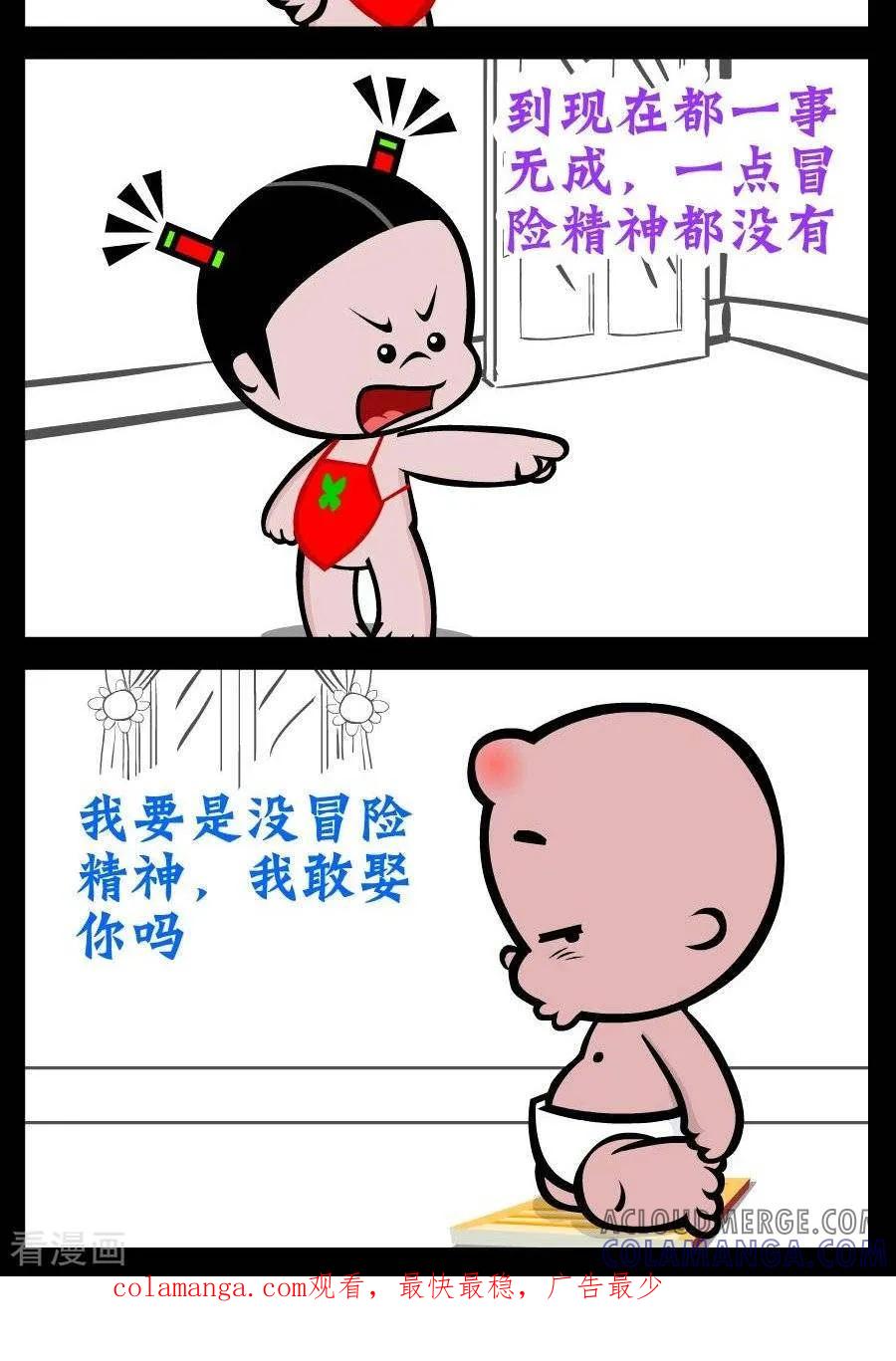 《小破孩傻笑》第221话 冒险精神 第2页