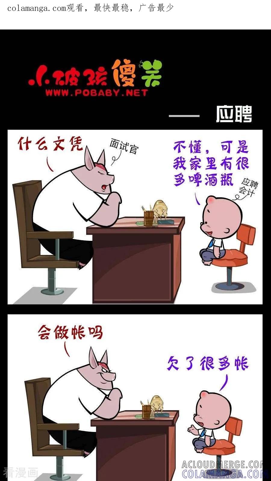 《小破孩傻笑》第222话 应聘 第1页