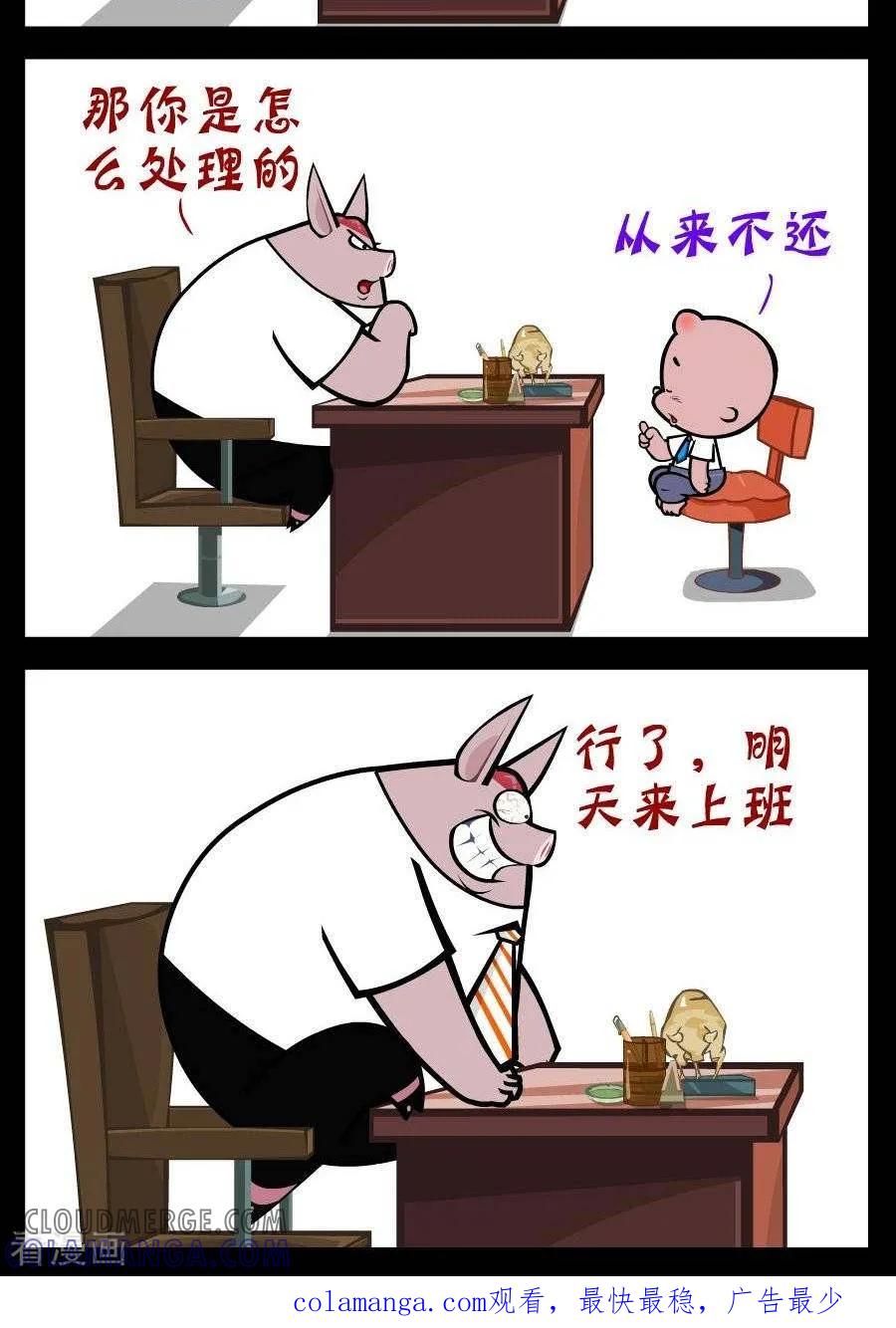 《小破孩傻笑》第222话 应聘 第2页