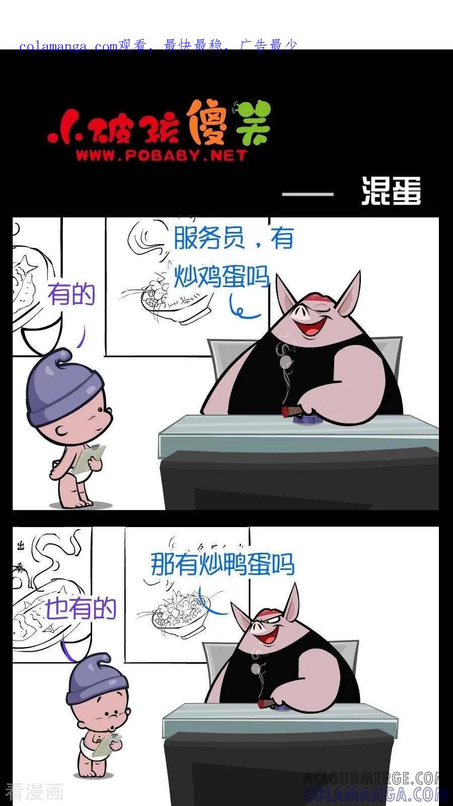 《小破孩傻笑》第223话 混蛋 第1页